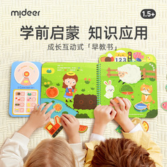 Mideer弥鹿赤ちゃんインタラクティブ静か忙しい本マジックテープ引き裂いて幼稚園の早教啓蒙玩具を貼り付けます。