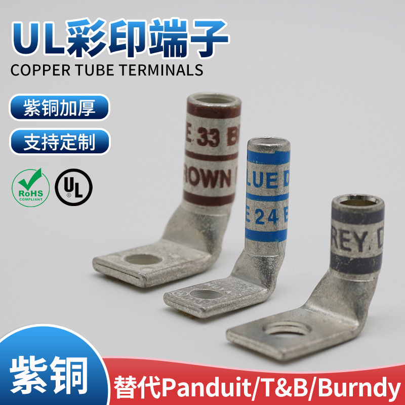 UL彩印端子单孔90°铜管出口替代Burndy YAG44LTC58LD