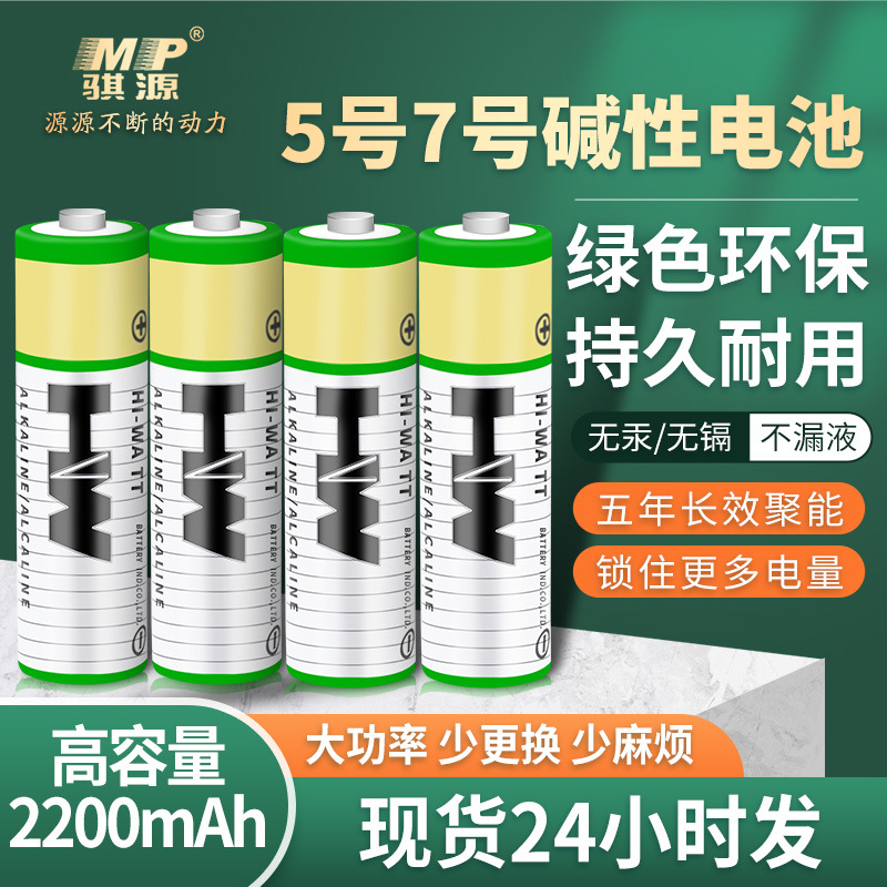 新品碱性电池5号7号干电池1.5VLR6/LR03遥控器玩具门锁五号AA电池