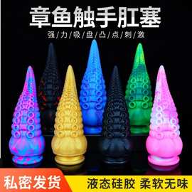 混色章鱼触手柔软肛塞女用超大扩阴器后庭异形硅胶阳具代发包邮