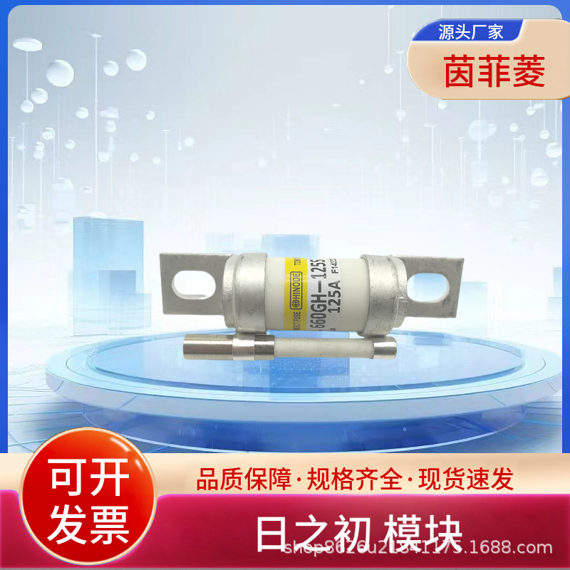 日之初方形快速保险丝熔断器1500SPF500S 1500SPF550S 全新询价