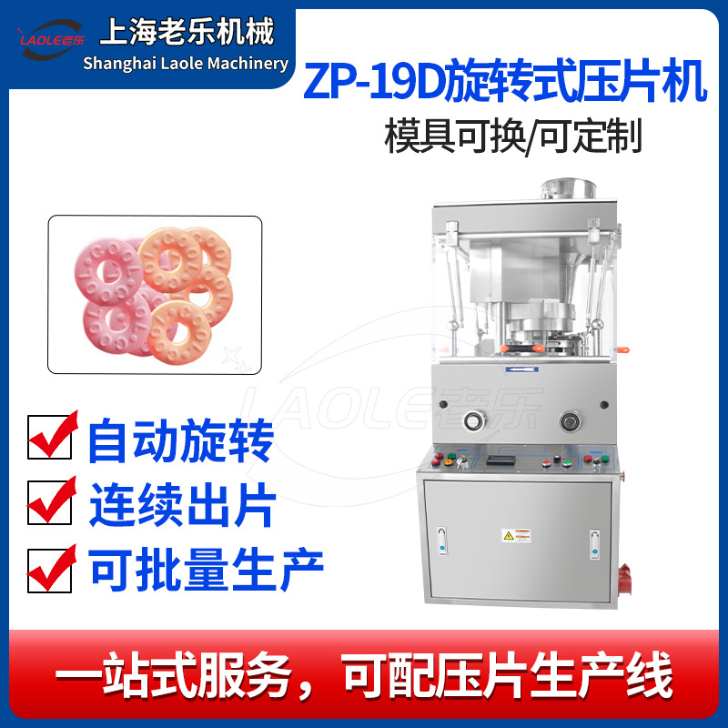 ZP-19D 사탕형 한약 압착기 (스테인리스 스틸 터치스크린)