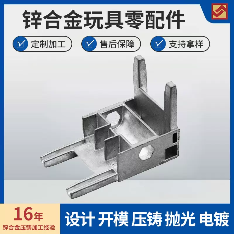 厂家锌合金压铸件加工锌合金压铸定制玩具零配件锌合金件开模生产