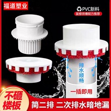 PVC二次排水暗地漏直接厨房卫生间厕所110预埋配件75简二排50