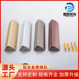 铝合金L型直角收边条 楼梯防滑条护角包边条金属阳角线修边条