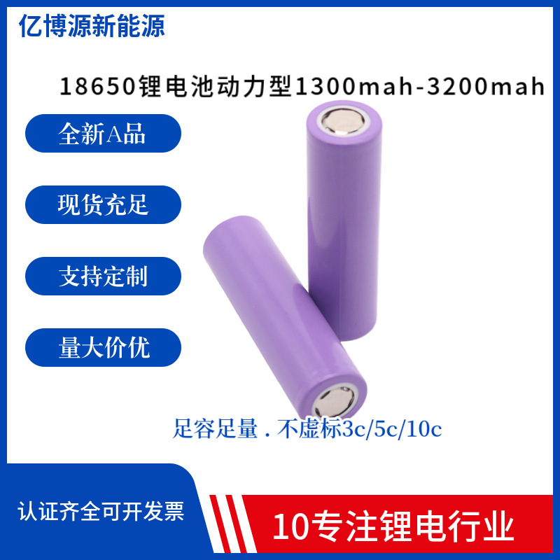 18650リチウム電池3.7v電動工具電気自動車筋膜銃3c 5c動力倍率電池|undefined