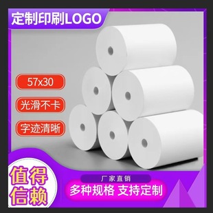 Cash register paper 57x 30mm thermal paper non-die small roll supermarket catering shopping take-out receipt 55 universal roll paper