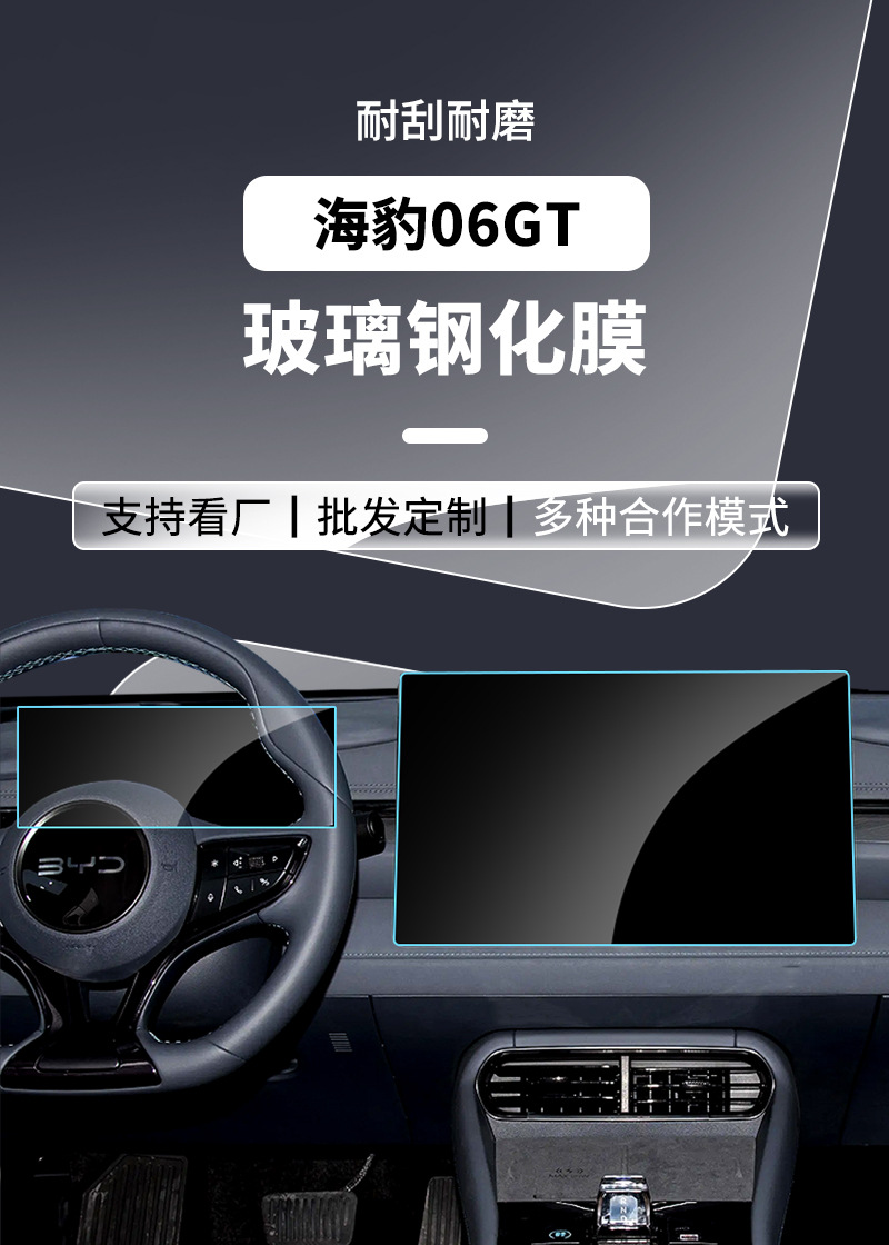 Stable Navigation Film Suitable for Seal 06Gt Central Control Navigation Tempered Film Protective Film Wholesale Agent