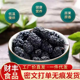 精选黑桑葚干新疆特产批发吐鲁番黑桑椹 新货椹子无沙新货桑葚干
