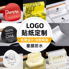 定制不干胶贴纸彩色广告二维码封口贴透明铜版纸商标LOGO标签印刷