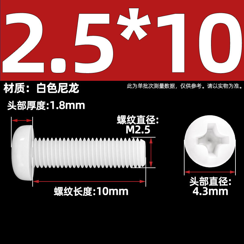Винт нейлоновый Tianzhuo Hardware M2.5x10