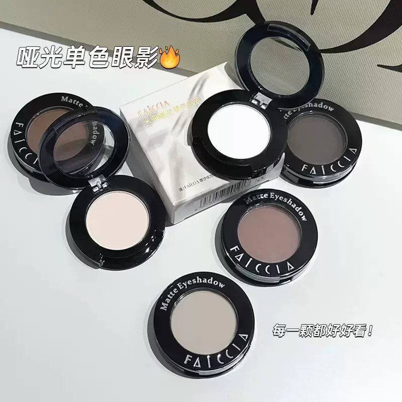 FAICCIA霏汐 纯白色眼影卧蚕眼头提亮面部提亮定妆单色哑光高光粉