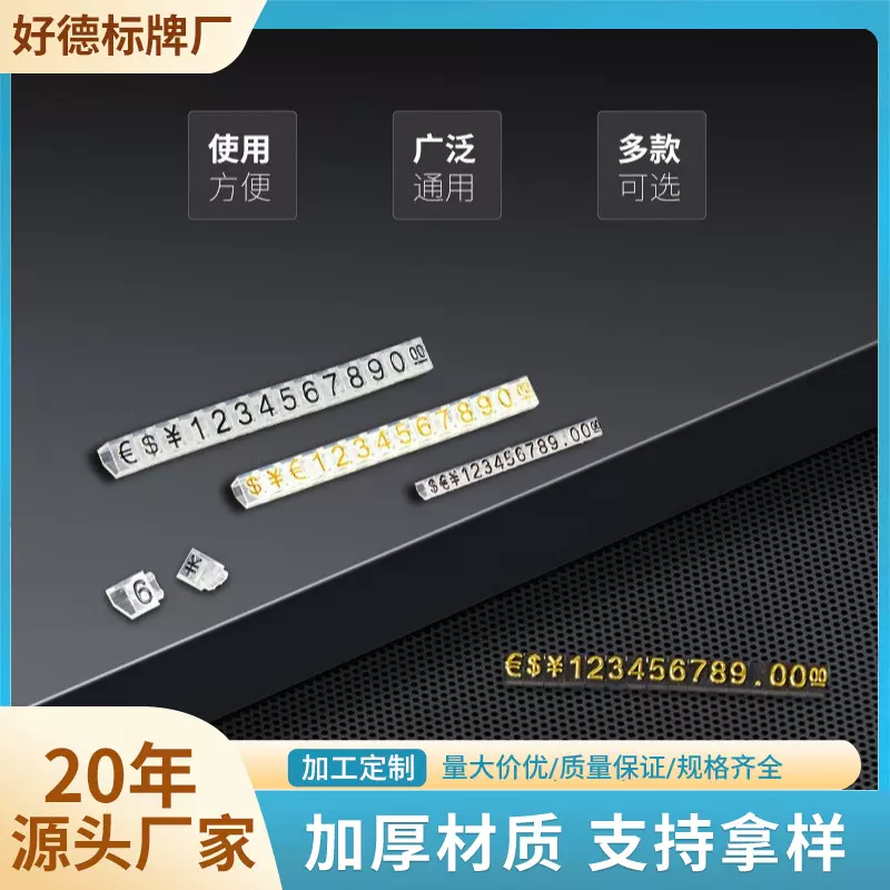标价牌平凸数字条pop标签价格牌塑料价码粒展示牌标价贴标牌