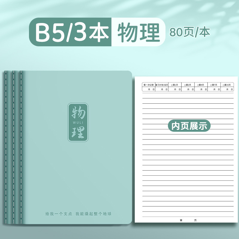 四季の年 高校生向け科目別ノート 中学生 b5ノート 7科目 高校生教室科目別間違いノート|undefined