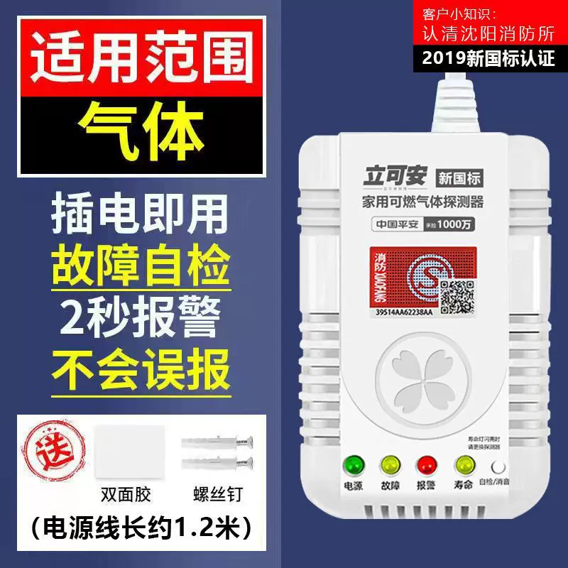 燃气报警器厨房饭店煤气天然气液化气切断可燃气体检测仪餐饮专用