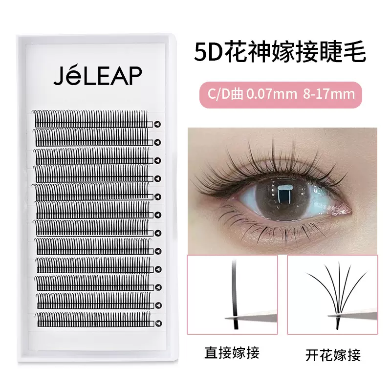 5D花神漫画仙子睫毛自然柔软不散根单根多取C翘新手美睫5d假睫毛