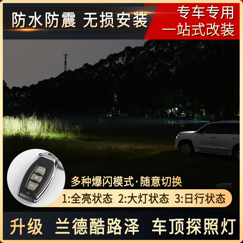 Txinrui es adecuado para Land Cruiser Lc200100 Land Cruiser Modificando el techo del coche, foco, reflector, autopartes