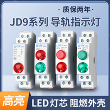 导轨式指示灯 220V LED电源信号灯 红色绿色24V轨道式双色灯