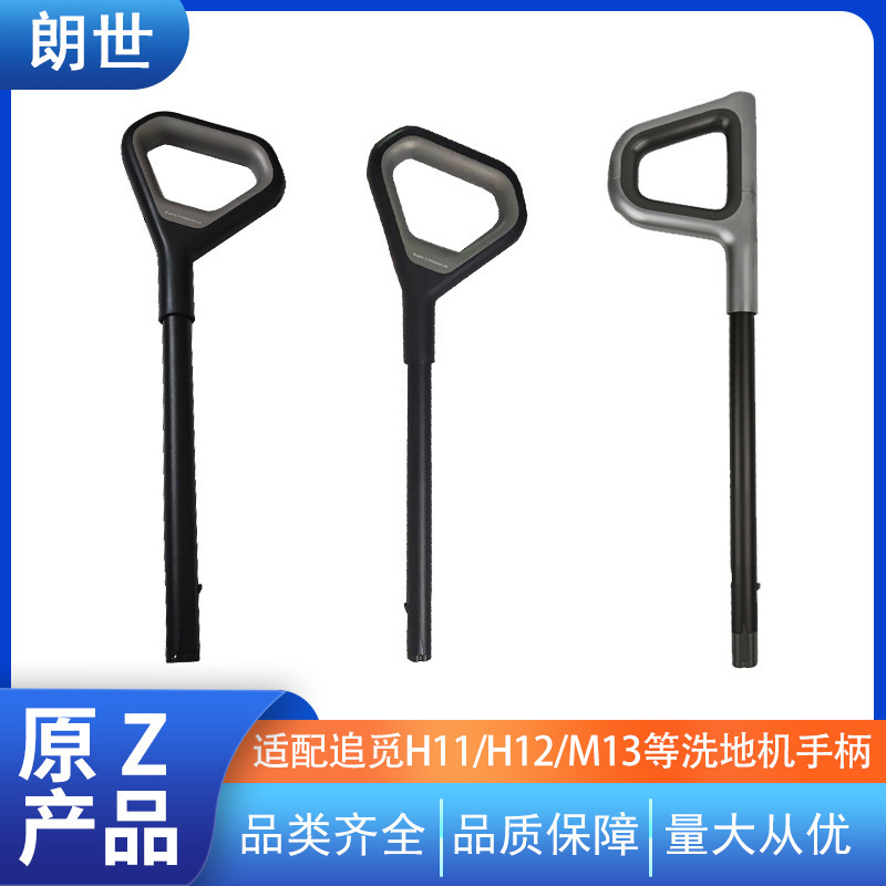 Suitable for Dreame Floor Cleaning Machine Handle H11/H12S/Pro/H20/M13 Handle Grip Rod Accessories H11 Suitable for Dreame Floor Cleaning Machine Handle H11/H12S/Pro/H20/M13 Handle Grip Rod Accessories H11