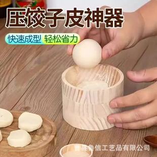 New Dumpling Skin Presser Tool Baozi Dumpling Mold Dumpling Skin Presser Round Dumpling Roller Skin Presser Artifact