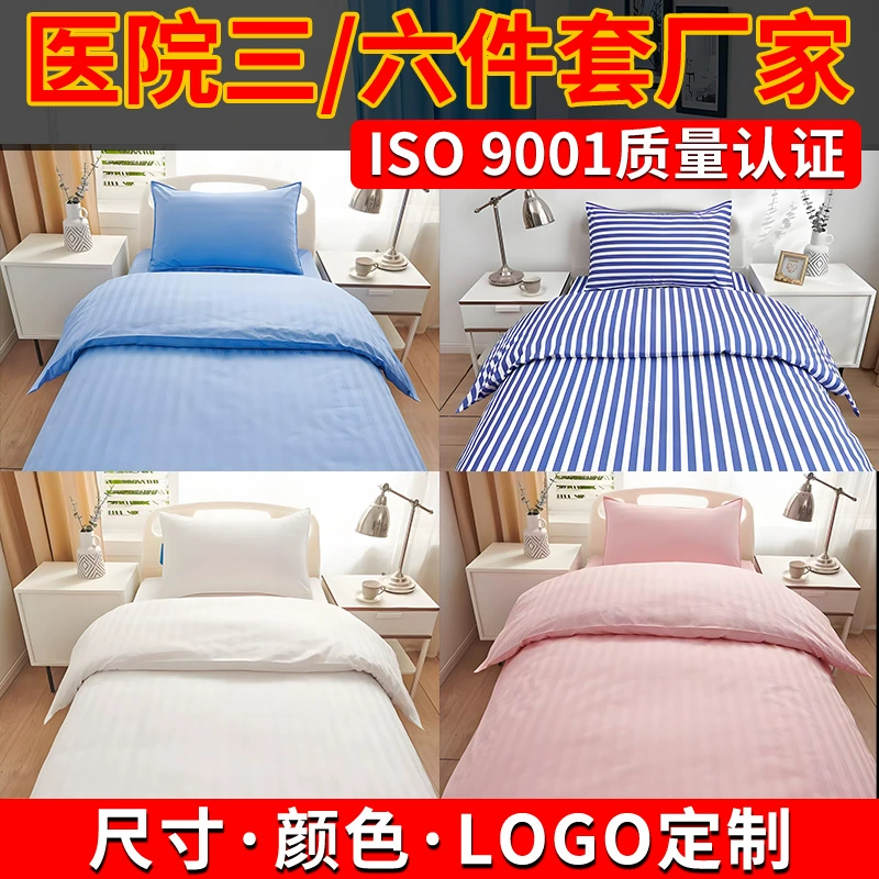 Комплект из трех предметов для больничного постельного белья, амбулаторная, гигиеническая больничная простыня, пододеяльник, наволочка, комплект из шести предметов для односпальной больничной кровати для дома для кормления