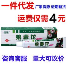 金蝉狼毒花草本乳膏 皮肤外用止痒软膏