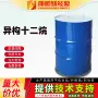 日本深圳异构无味十二烷
