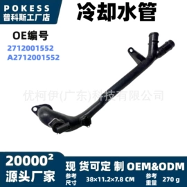 车身及附件;汽车水管;水箱