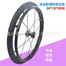 运动轮椅后轮组24*1铝合金大轮双层轮毂充气防刺轮胎快拆轮工厂