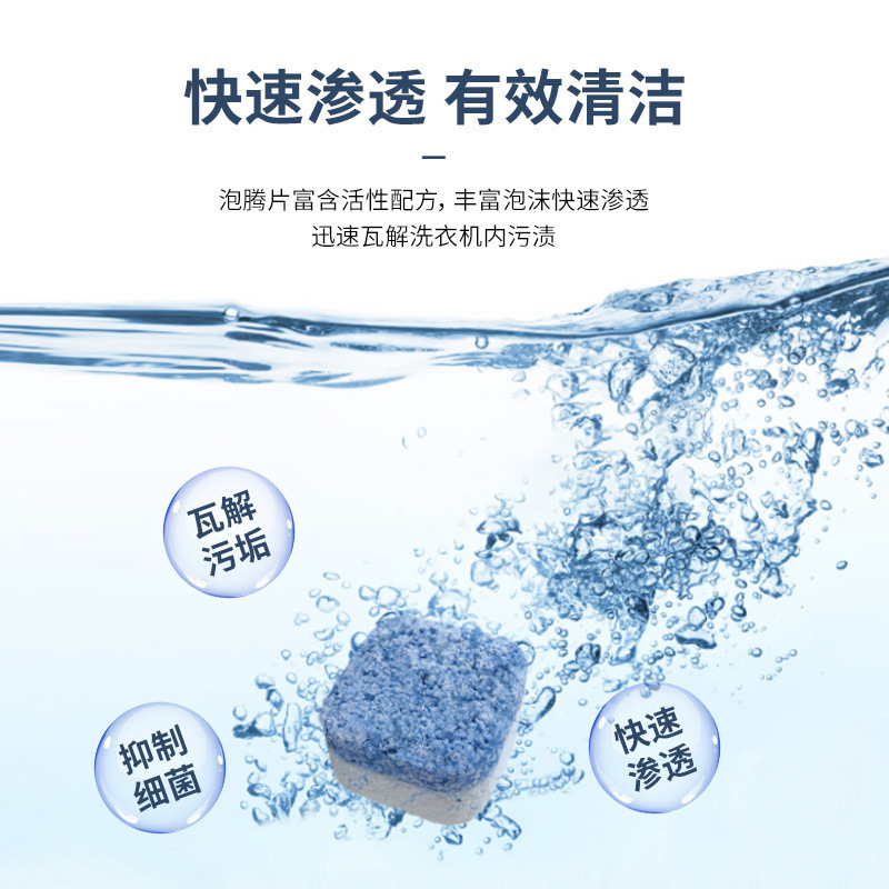 Washing machine tank cleaning agent kinbata washing machine tank effervescent tablet cleaning, decontamination and powerful sterilization and disinfection artifact