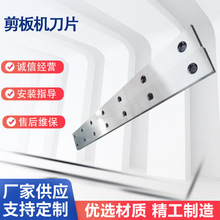 整体剪板机刀片 DC53  H13 cr12mov材质 液压龙门剪刀片废铁剪断
