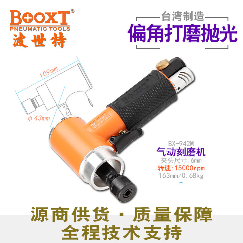 台湾BOOXT直供BX-942M弯头刻磨机气动风打磨抛光去毛刺精密耐用M6