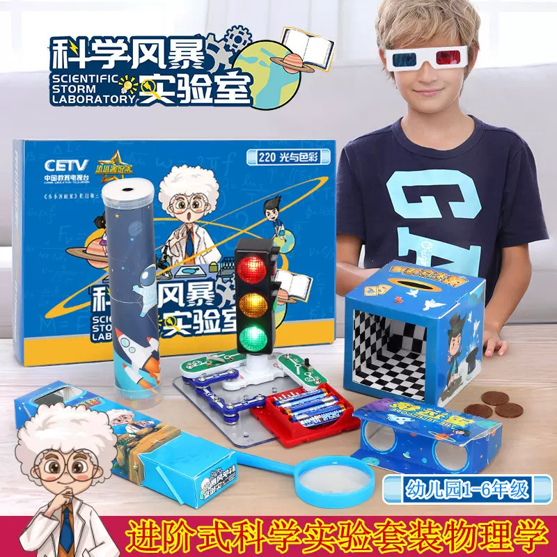 儿童科学小实验套装STEM学生科技制作玩具幼儿园手工教具diy材料