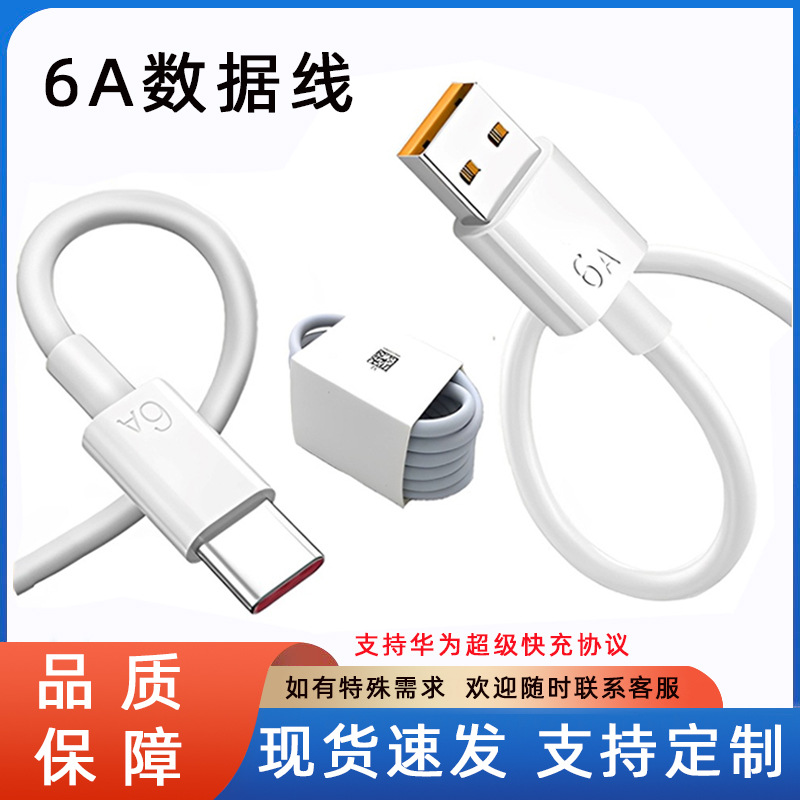 数据线typec闪充橙色4芯快充充电线适用华为乐视6A超级快充充电线