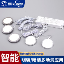 红外感应房车灯 超薄LED筒灯嵌入式面板灯射灯圆形展示柜天花灯