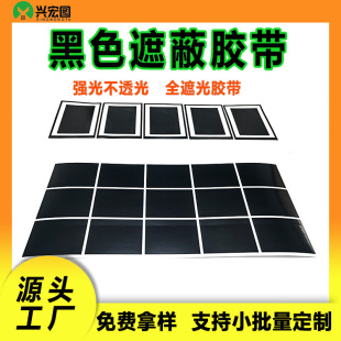 Ultra-Thin Matte Black Single-Sided Adhesive 0.012 Led Light Background Wall Shading Sheet High Temperature Insulation Opaque Shading Glue