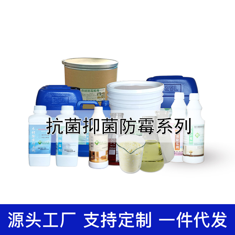 厂家除霉防霉装修除味剂室内除甲醛苯氨TVOC等系列产品