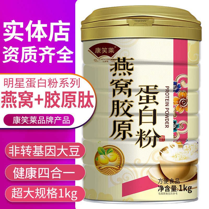 [1000g/can] bird's nest collagen protein powder female protein powder nutrition and health protein powder wholesale generation