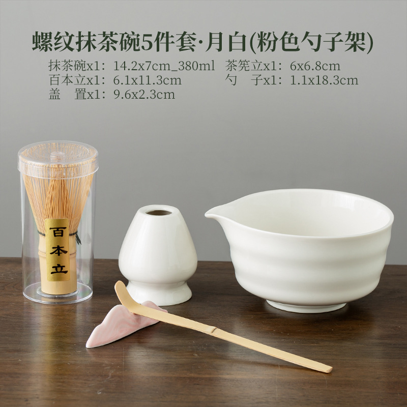 나사형 말차 그릇 5종 세트·문 화이트(핑크색 스푼 홀더)