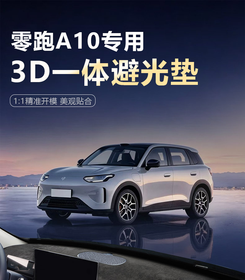 Suitable for Leapmotor A10 Dashboard Light-Proof Mat, Center Console Sun Protection, Heat Insulation, Sunshade, Interior Modification Accessories