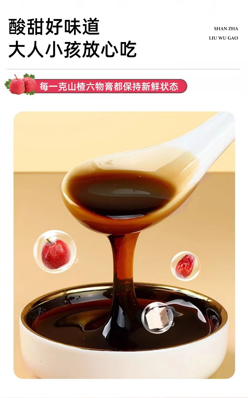 Shanzha Liuwu Paste Hawthorn Six Herb Herbal Paste Traditional Tonic Ready to Eat key features