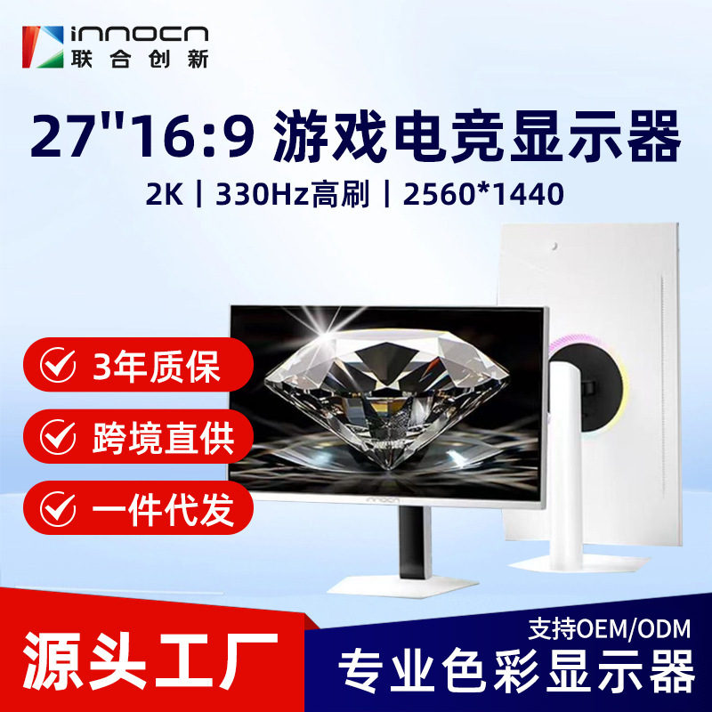 Innocn/United Innovation Lifting and Rotating 27inch Monitor 2K 330Hz Miniled Art White