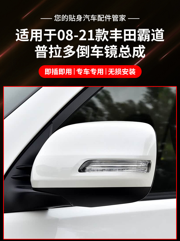 Suitable for Toyota Prado Reversing Mirror Assembly 08-21 Prado Rearview Mirror New and Old Reflectors