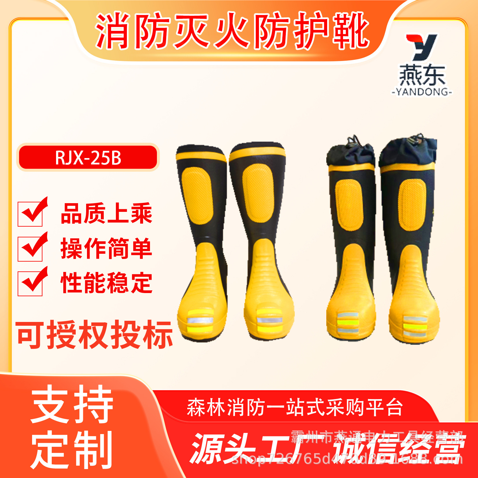 RJX-25B加棉款防砸橡胶靴中长筒消防灭火防护靴防刺穿扑火阻燃靴