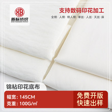 单丝乱条竹节布锦粘印花底布料 锦棉数码印花布棉锦弹力府绸面料