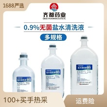 箱起日用齐都盐水清洗液灭菌非生理齐都药业100ml【非注射】外用