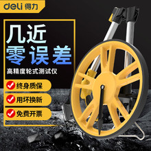 得力滚轮测距仪测距轮滚尺测量轮机械式测量尺轮尺数显户外滚轮仪