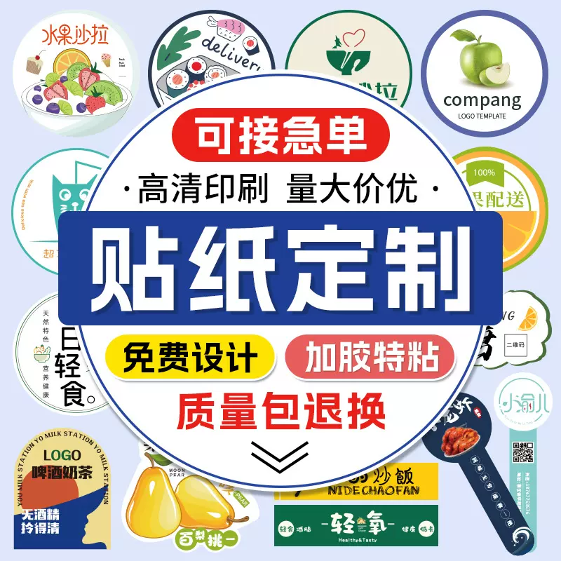 贴纸定制不干胶标签透明防水耐磨户外广告二维码封口贴商标贴定做