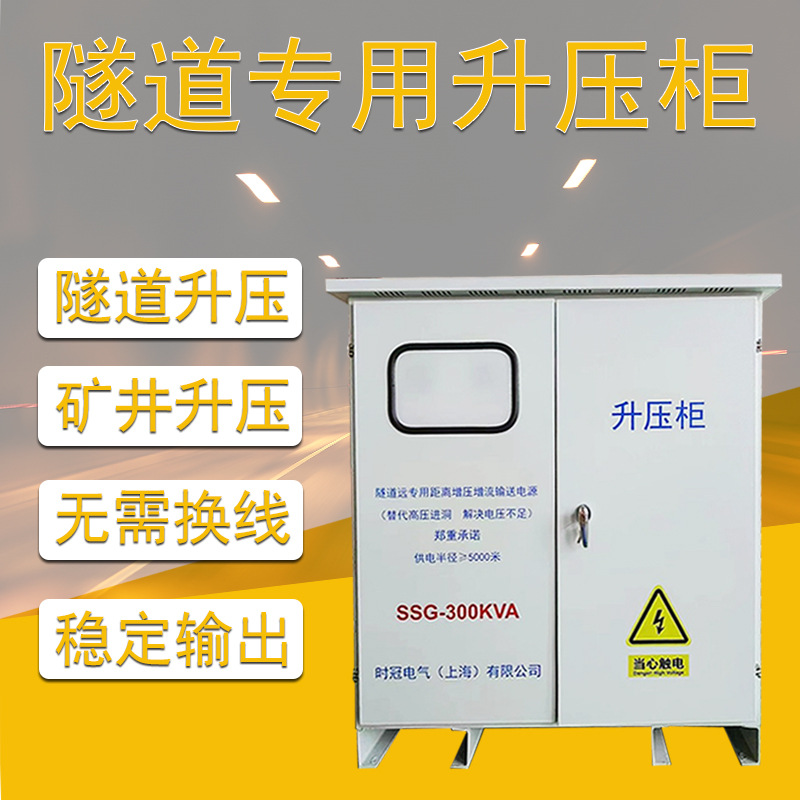 SSG1000KVA1500KW三相干式升压器隧道洞内施工380V电压增压升压柜