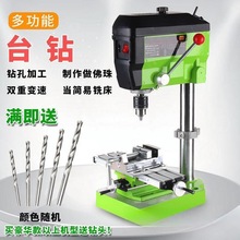 数显台钻台式钻床微型小型钻铣床家用工业级220v钻孔机支架工作台